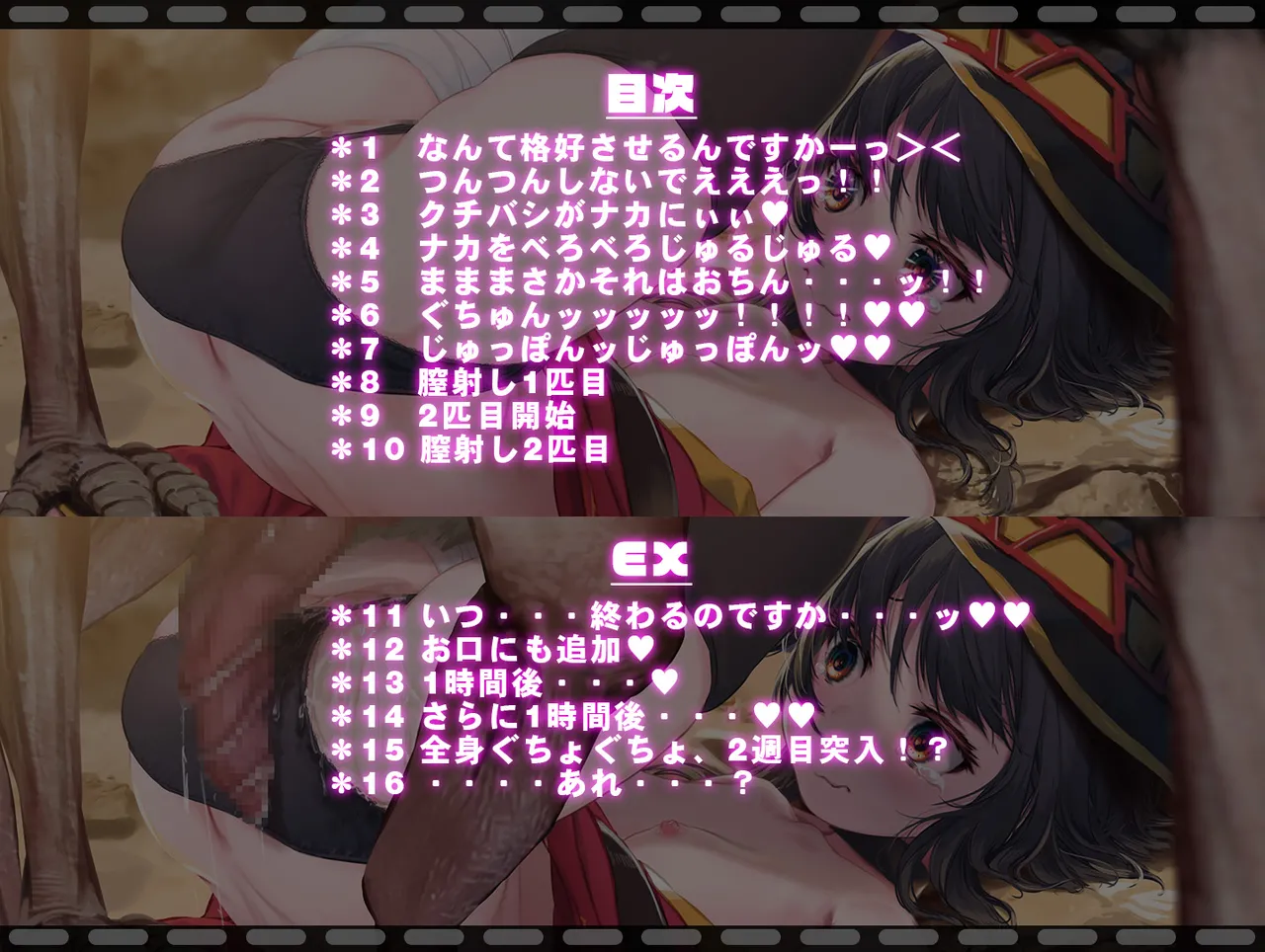Megumin 1~5 Page.228