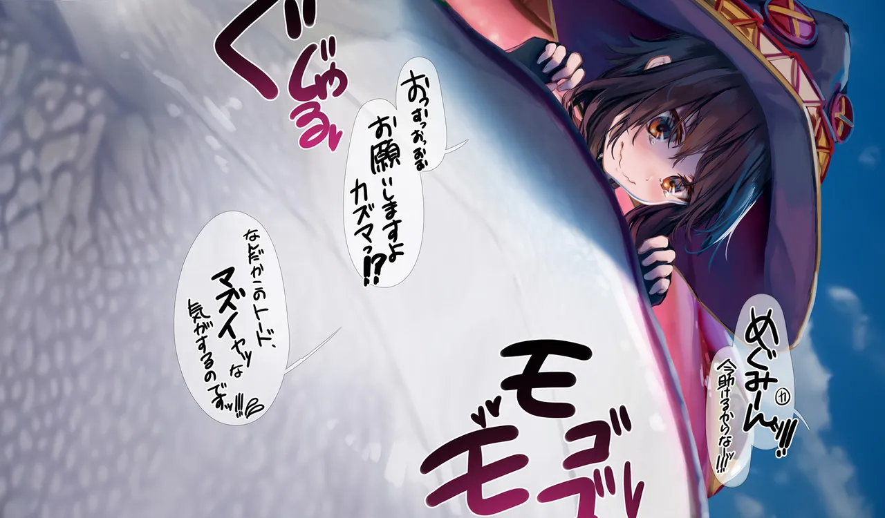 Megumin 1~5 Page.9