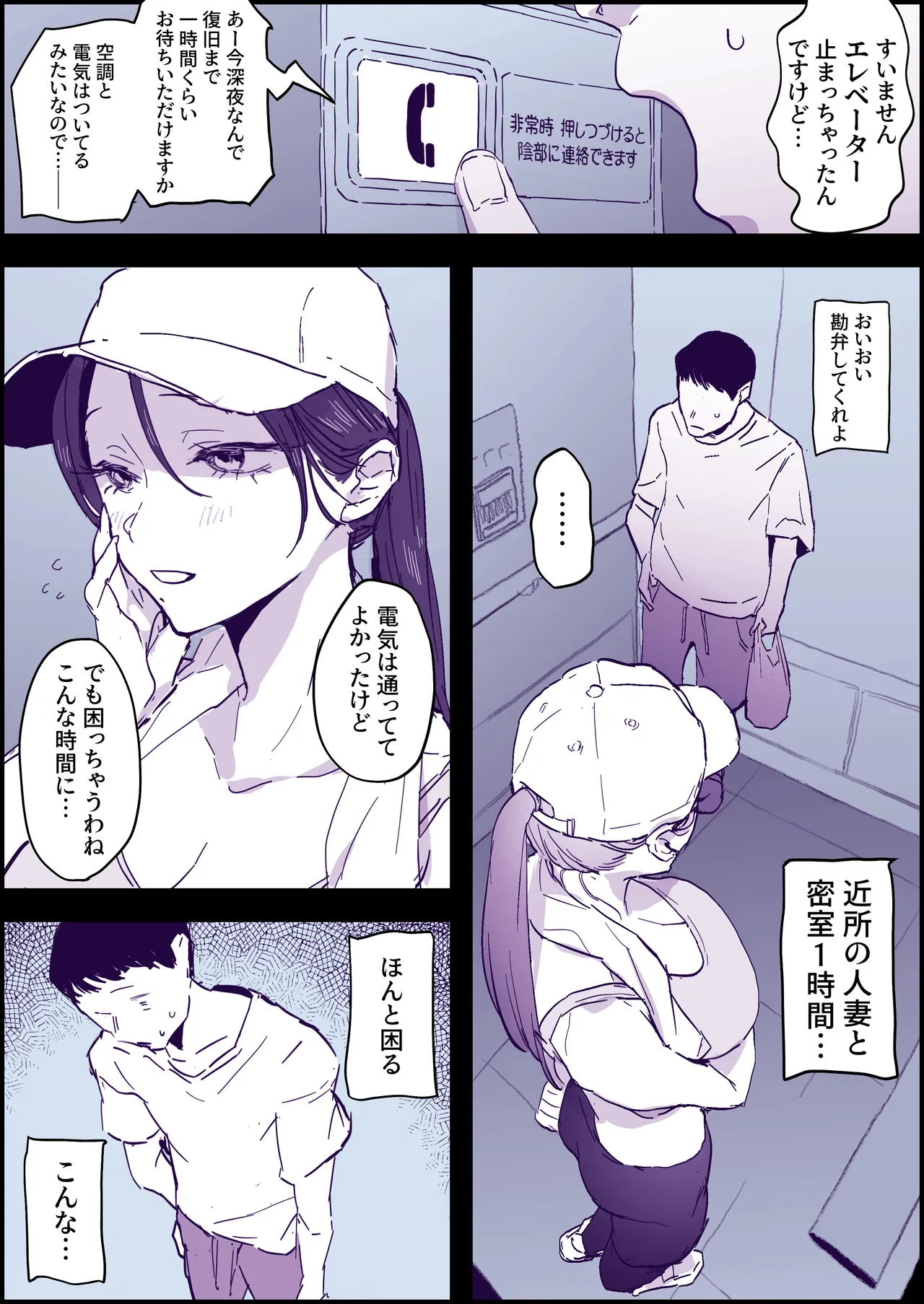 人妻エレベーター Page.1