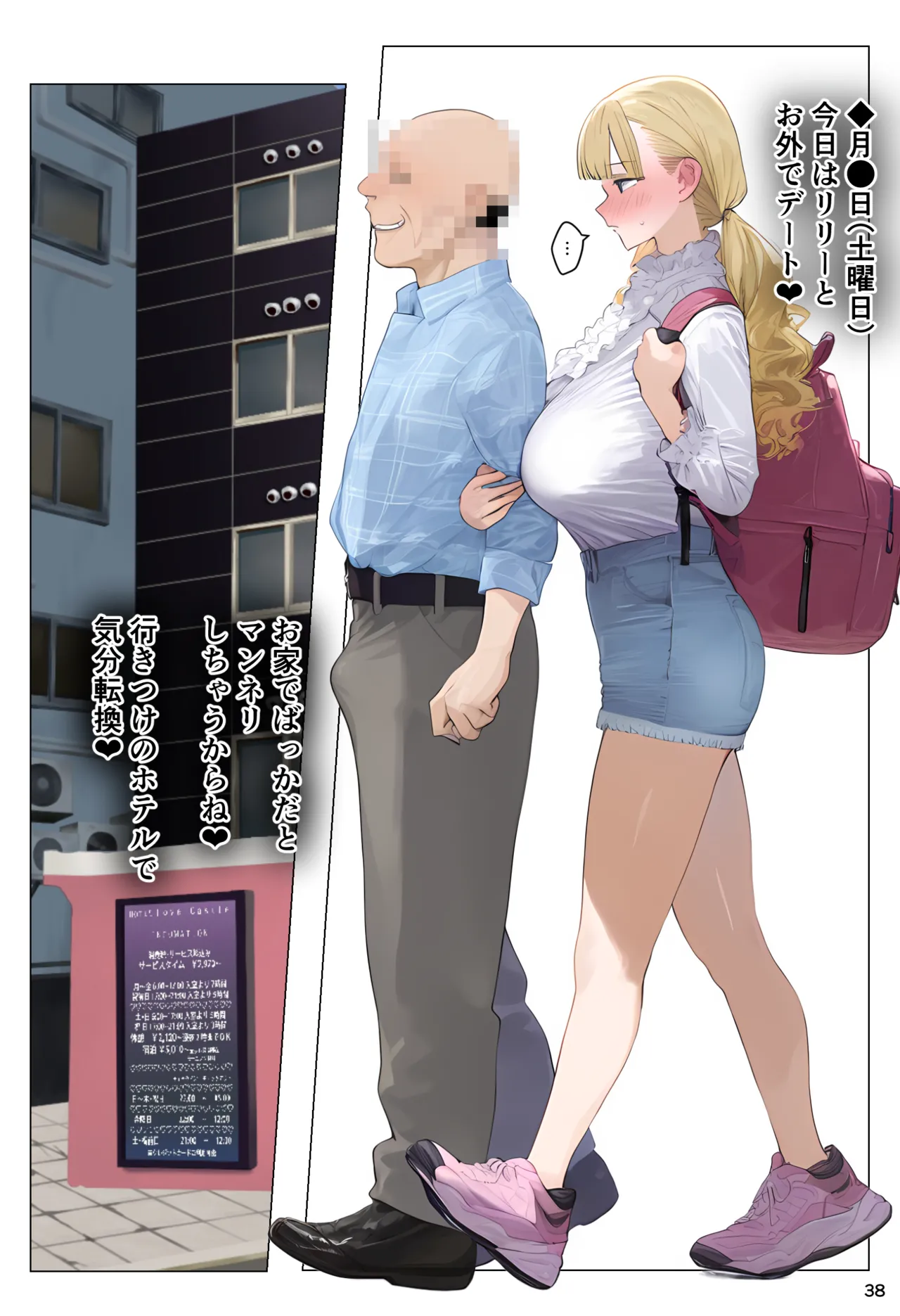 催●アプリで全員支配、妊娠適齢デカ乳美人おじさん赤ちゃん托卵中3 Page.38