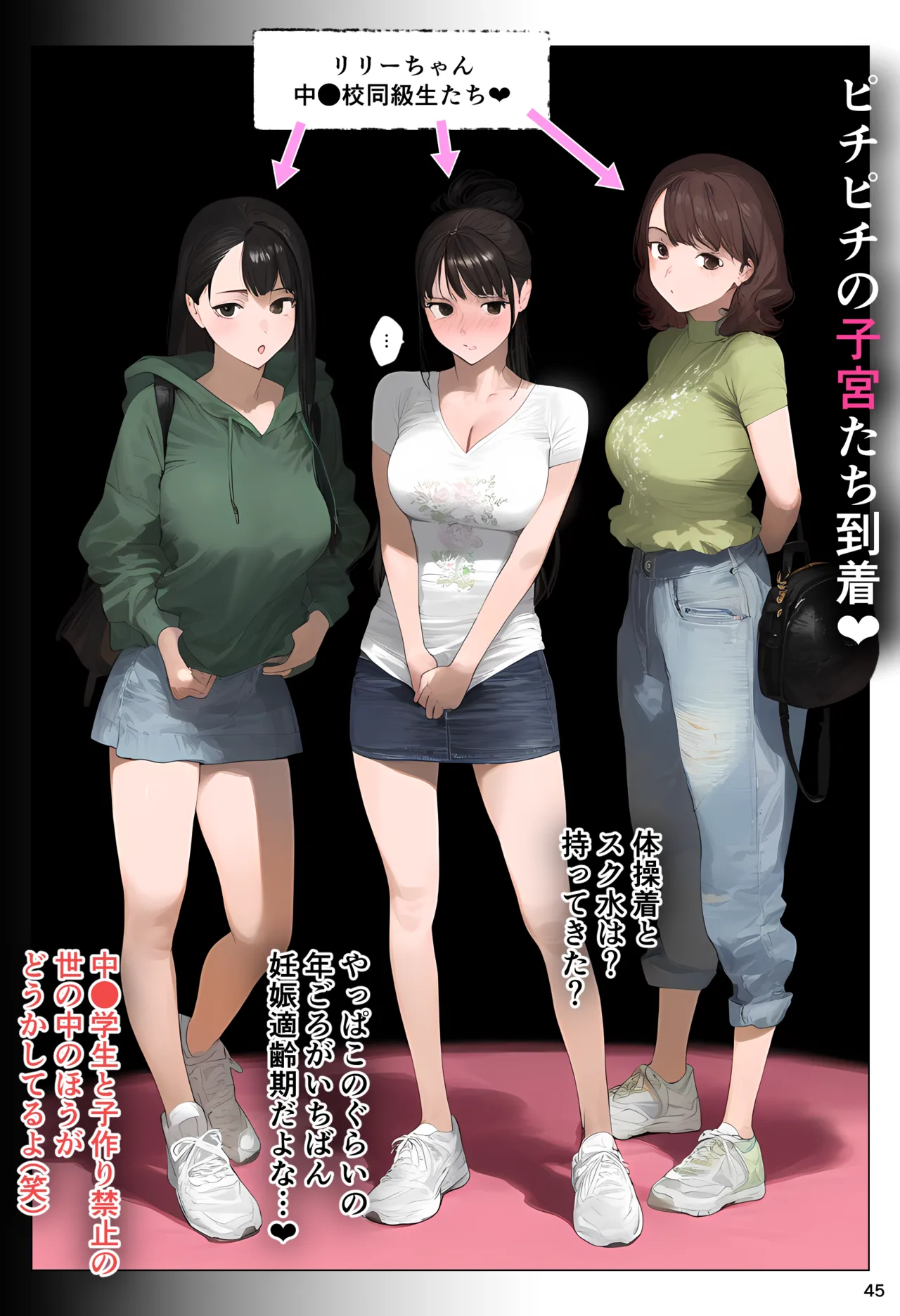 催●アプリで全員支配、妊娠適齢デカ乳美人おじさん赤ちゃん托卵中3 Page.45