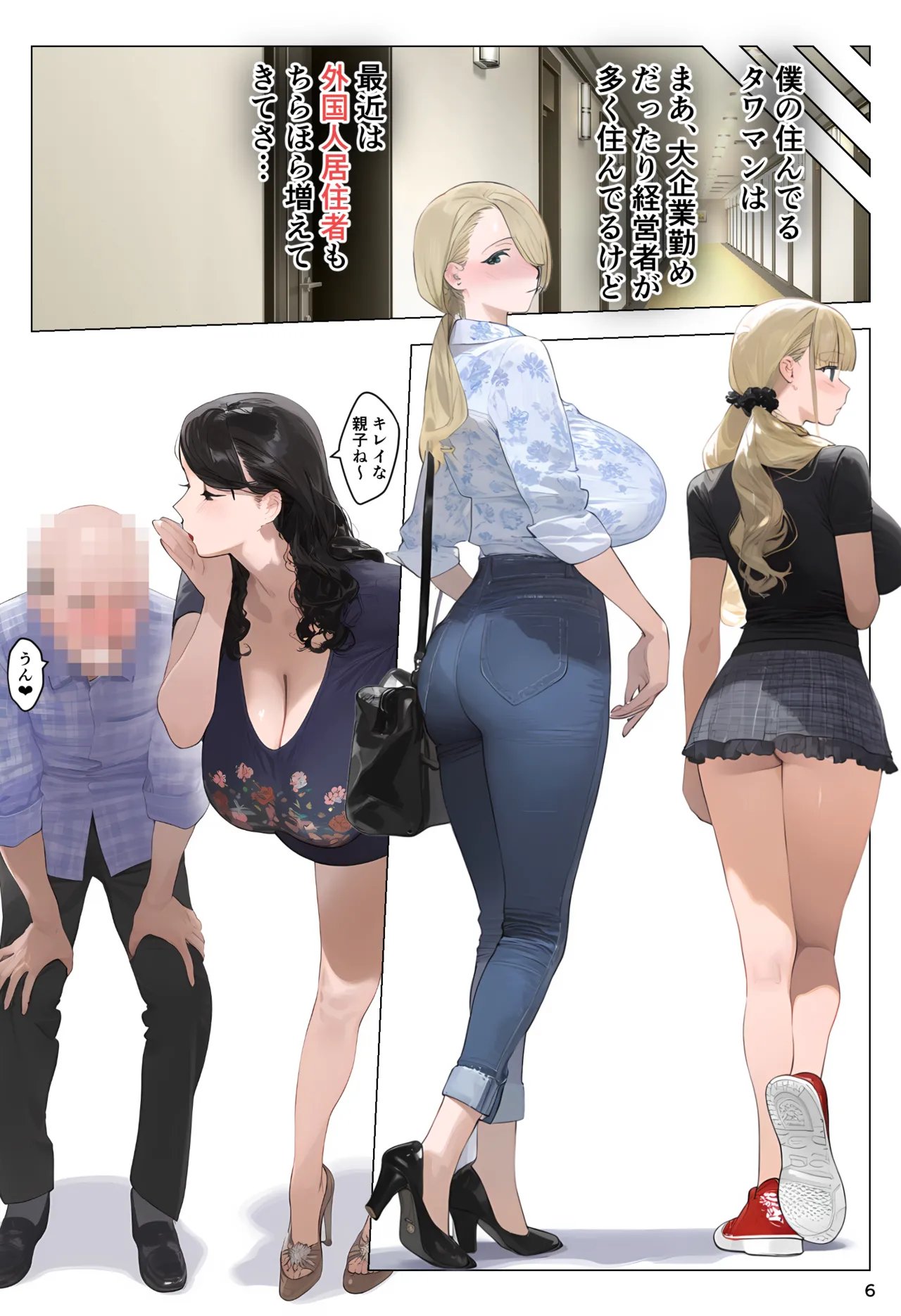 催●アプリで全員支配、妊娠適齢デカ乳美人おじさん赤ちゃん托卵中3 Page.6