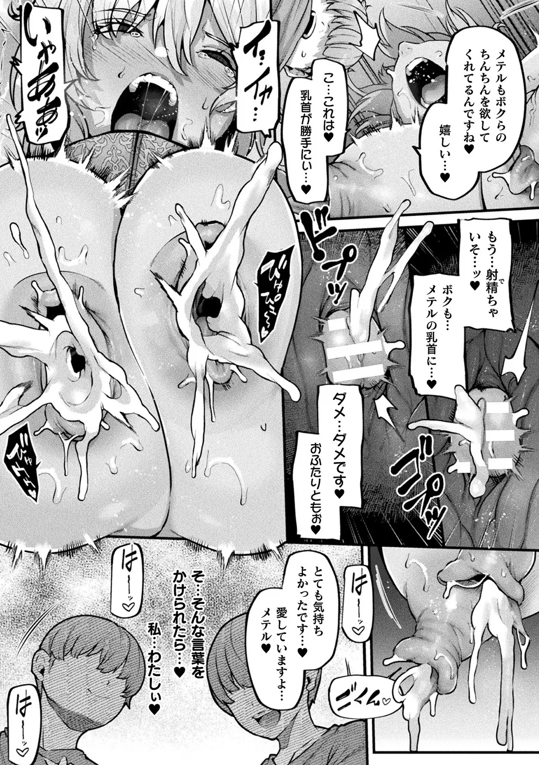 別冊コミックアンリアル 状態変化&肉体改造編 Vol.4 Page.12