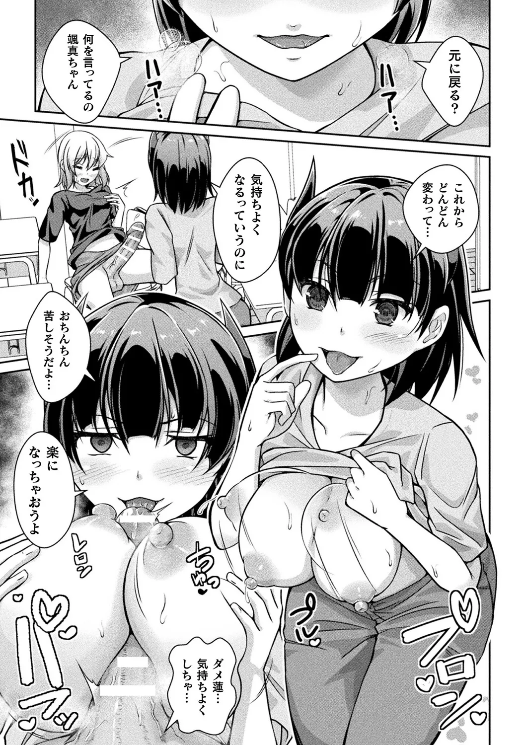 別冊コミックアンリアル 状態変化&肉体改造編 Vol.4 Page.25