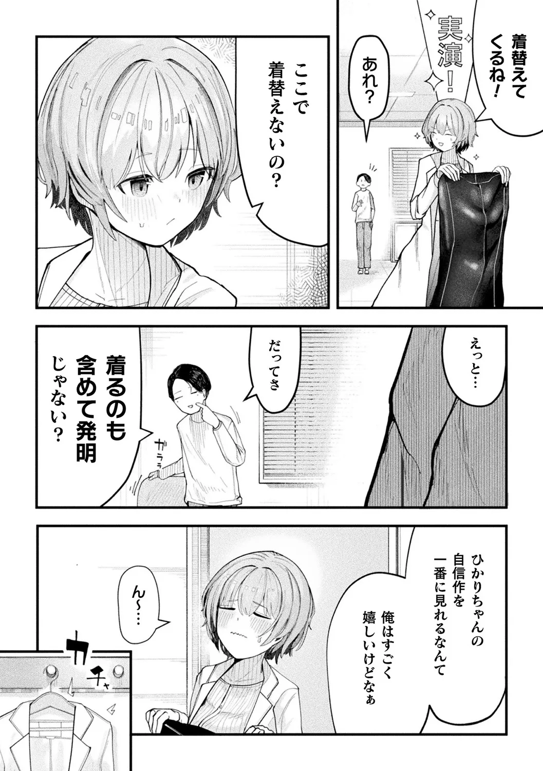 別冊コミックアンリアル 状態変化&肉体改造編 Vol.4 Page.46