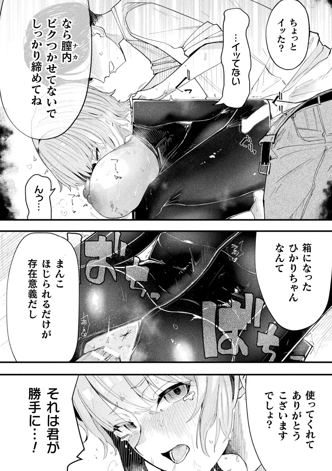 別冊コミックアンリアル 状態変化&肉体改造編 Vol.4 Page.58