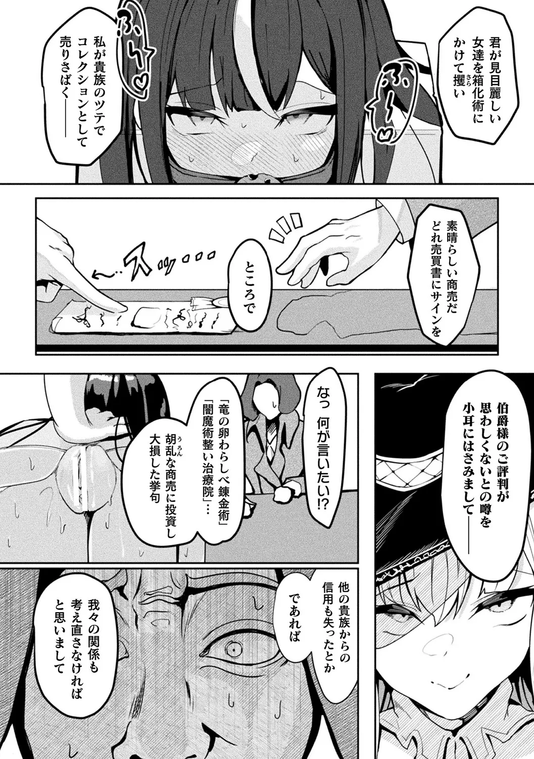 別冊コミックアンリアル 状態変化&肉体改造編 Vol.4 Page.68