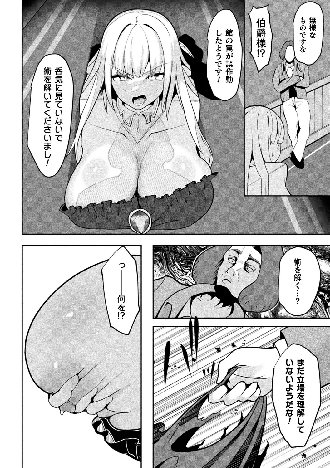 別冊コミックアンリアル 状態変化&肉体改造編 Vol.4 Page.72