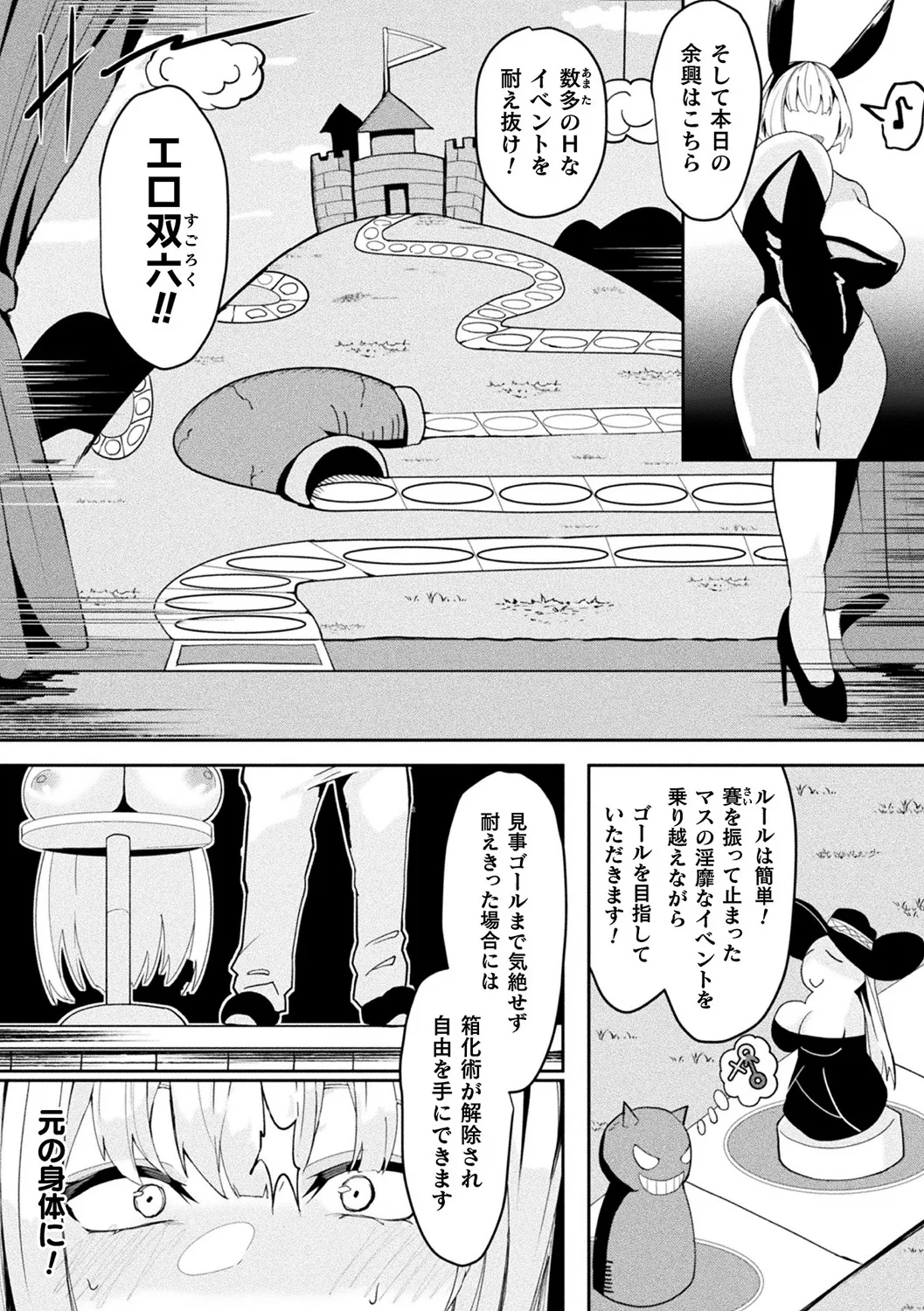 別冊コミックアンリアル 状態変化&肉体改造編 Vol.4 Page.77