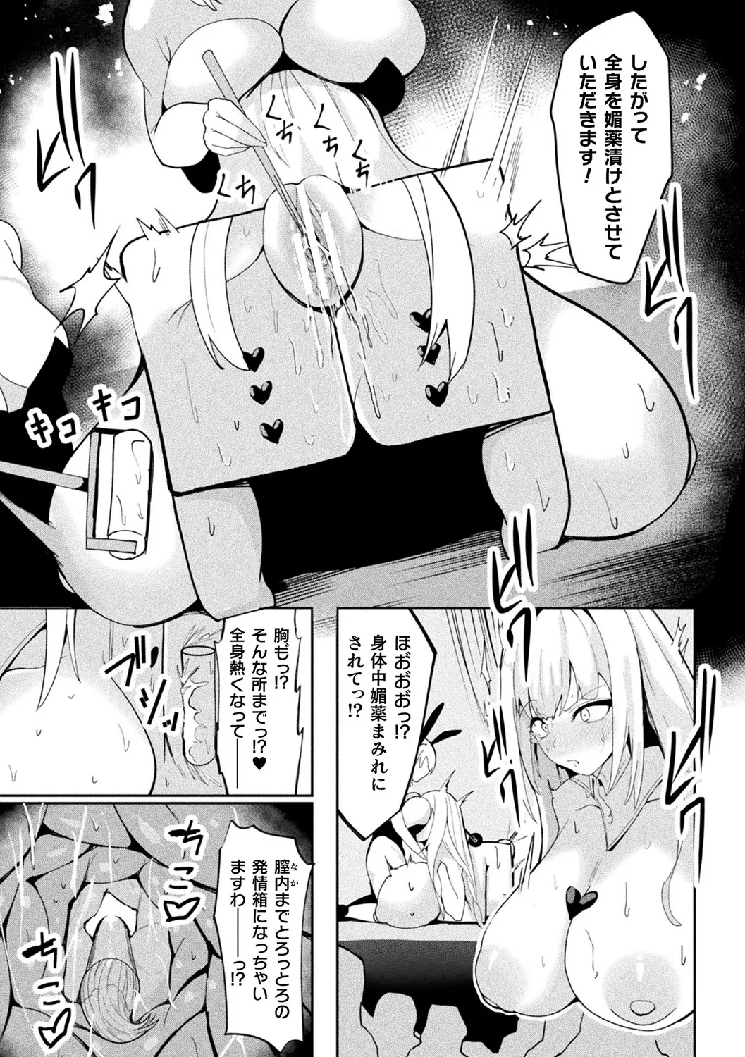 別冊コミックアンリアル 状態変化&肉体改造編 Vol.4 Page.79