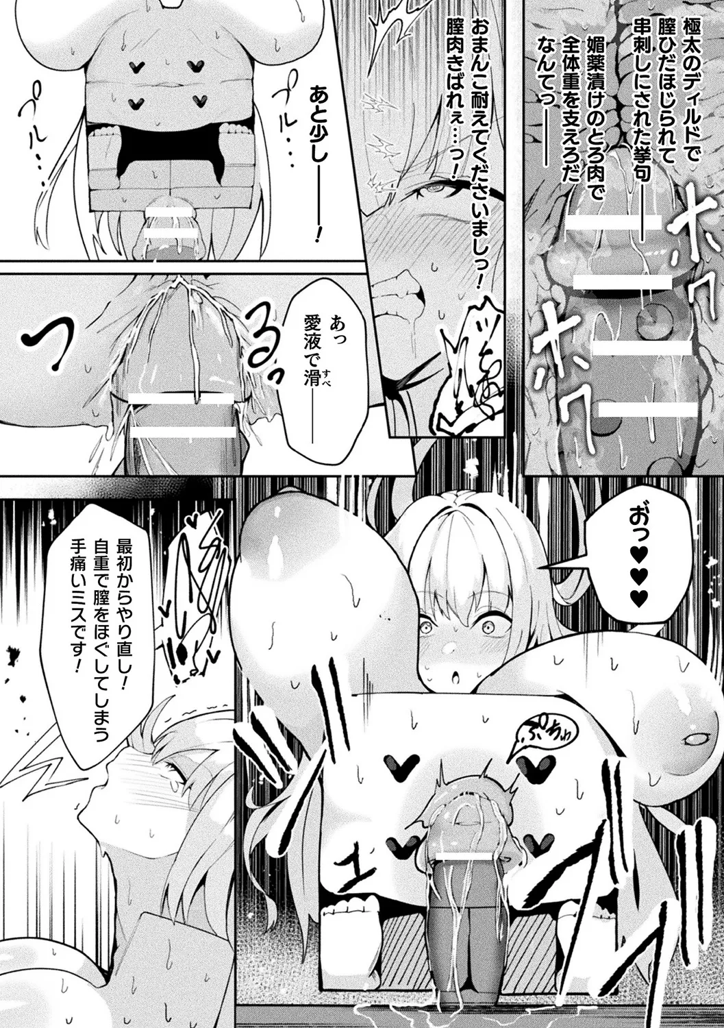 別冊コミックアンリアル 状態変化&肉体改造編 Vol.4 Page.82