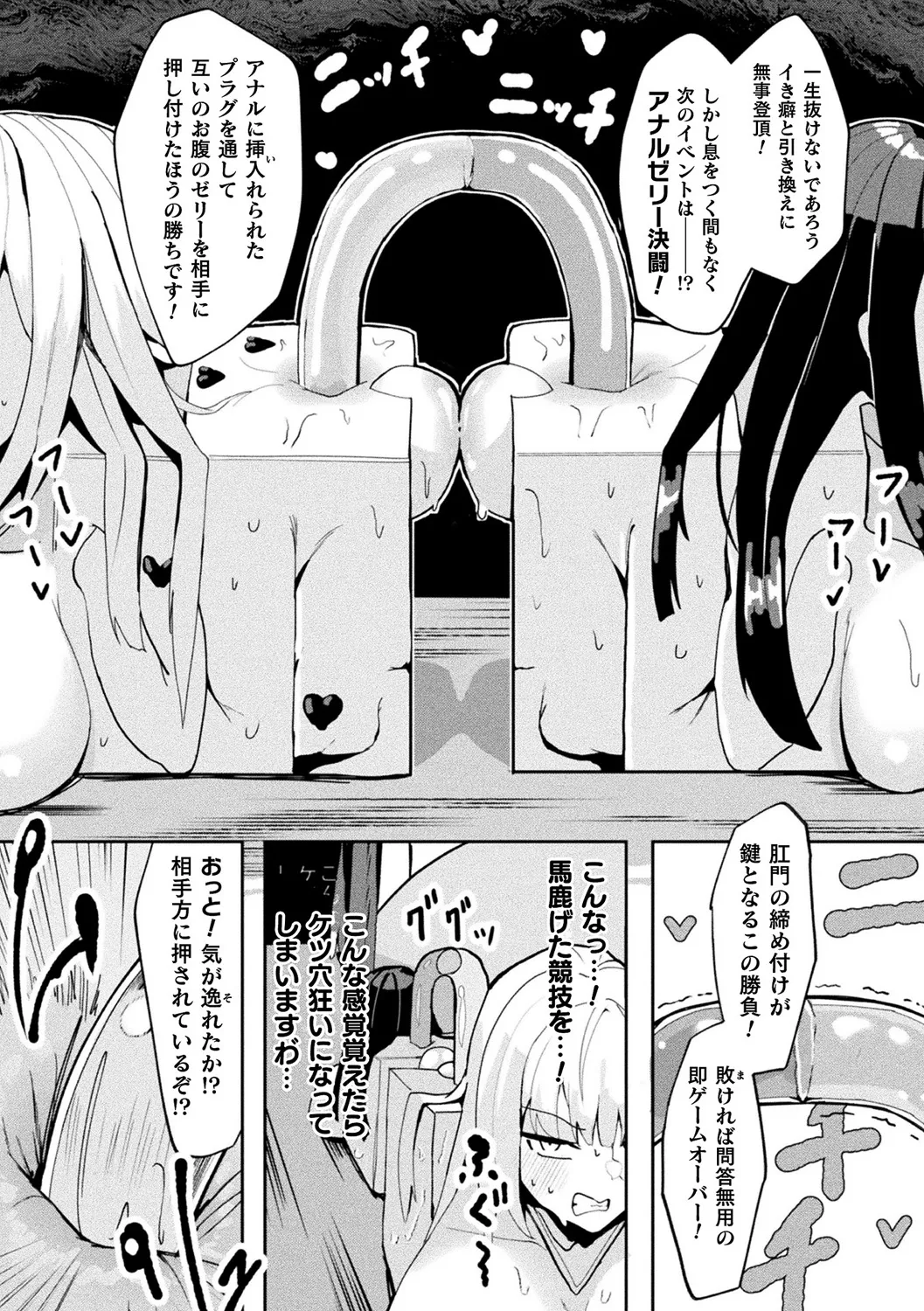 別冊コミックアンリアル 状態変化&肉体改造編 Vol.4 Page.83
