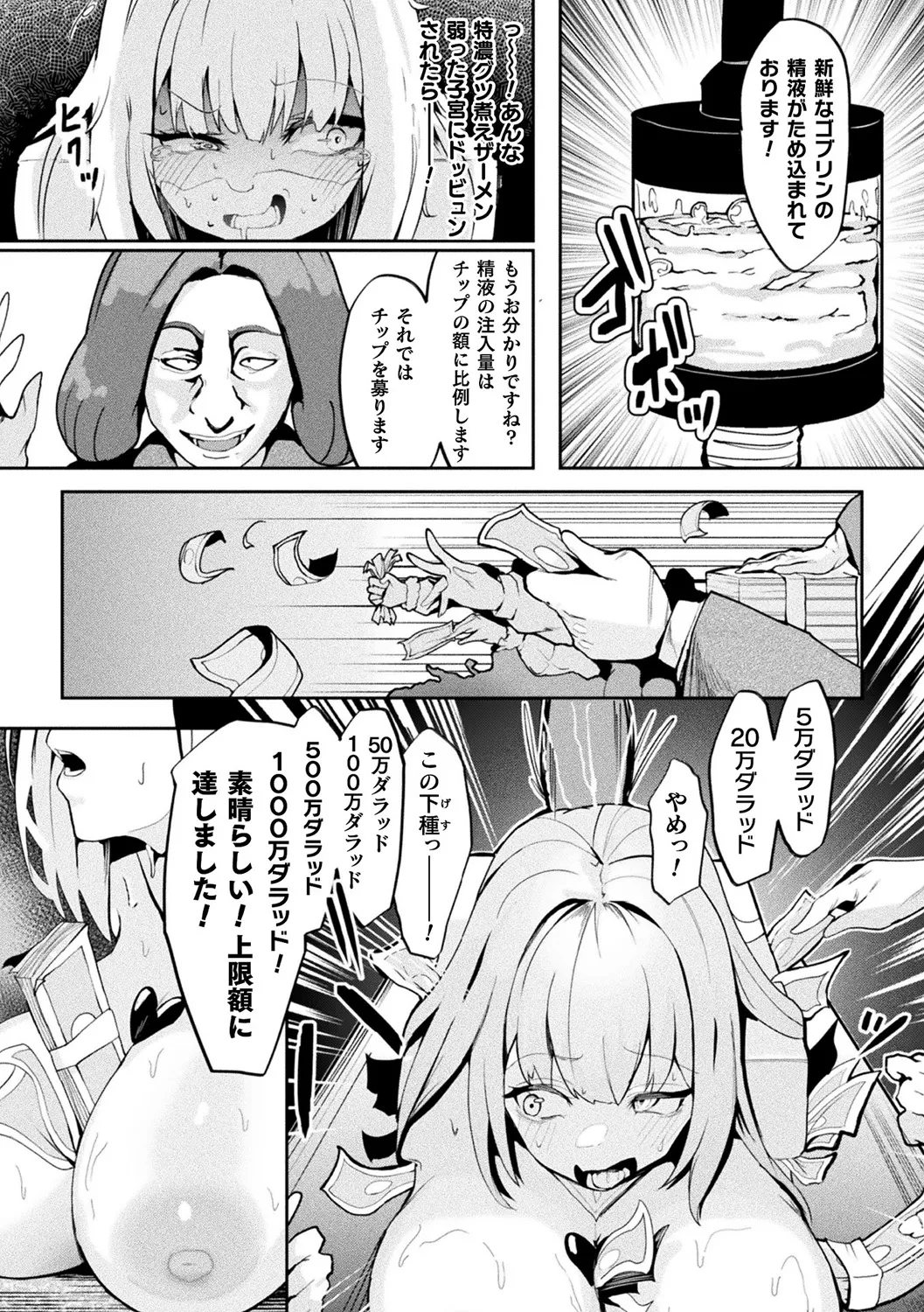 別冊コミックアンリアル 状態変化&肉体改造編 Vol.4 Page.87
