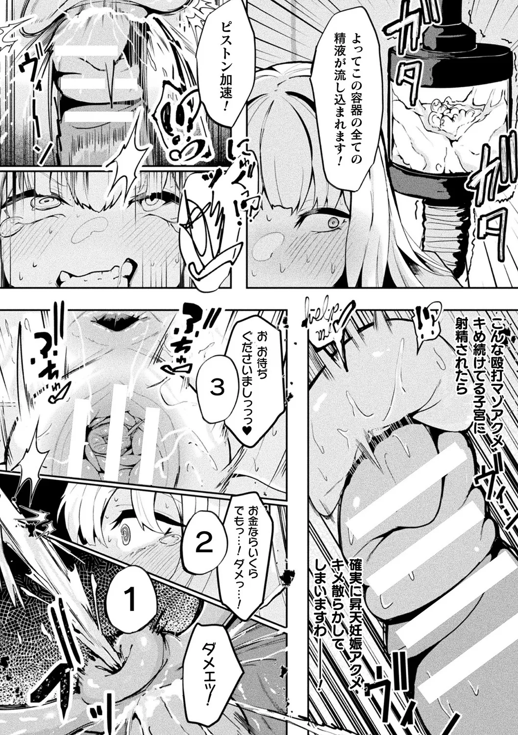 別冊コミックアンリアル 状態変化&肉体改造編 Vol.4 Page.88
