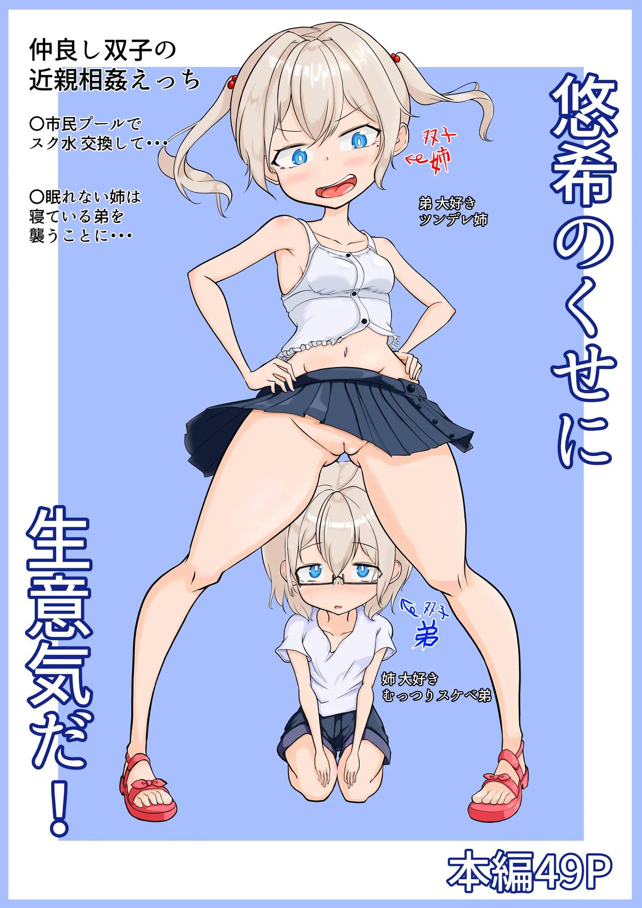 悠希のくせに生意気だ! Page.1