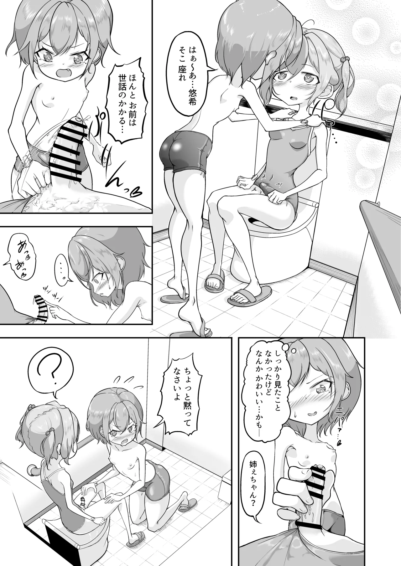 悠希のくせに生意気だ! Page.17