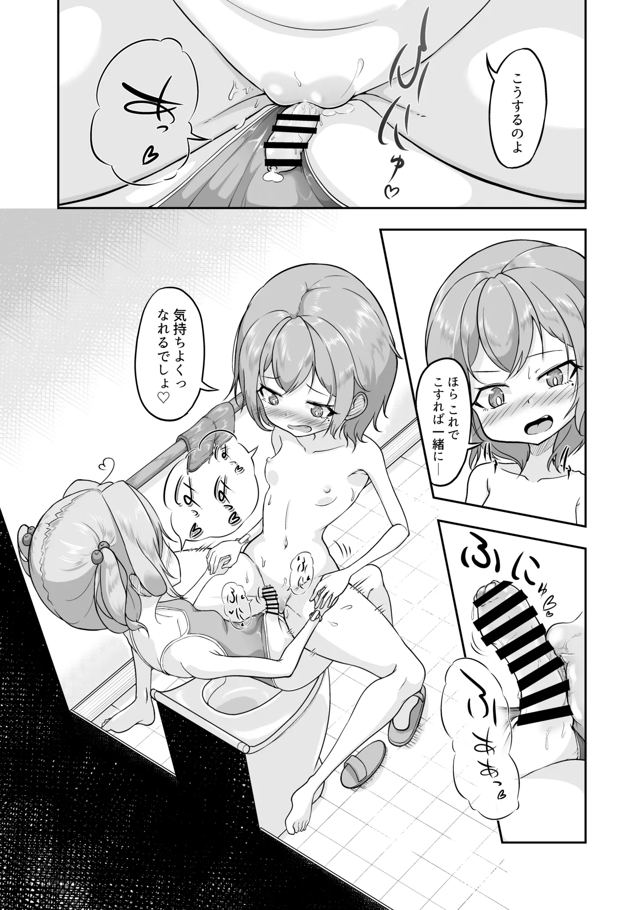 悠希のくせに生意気だ! Page.19