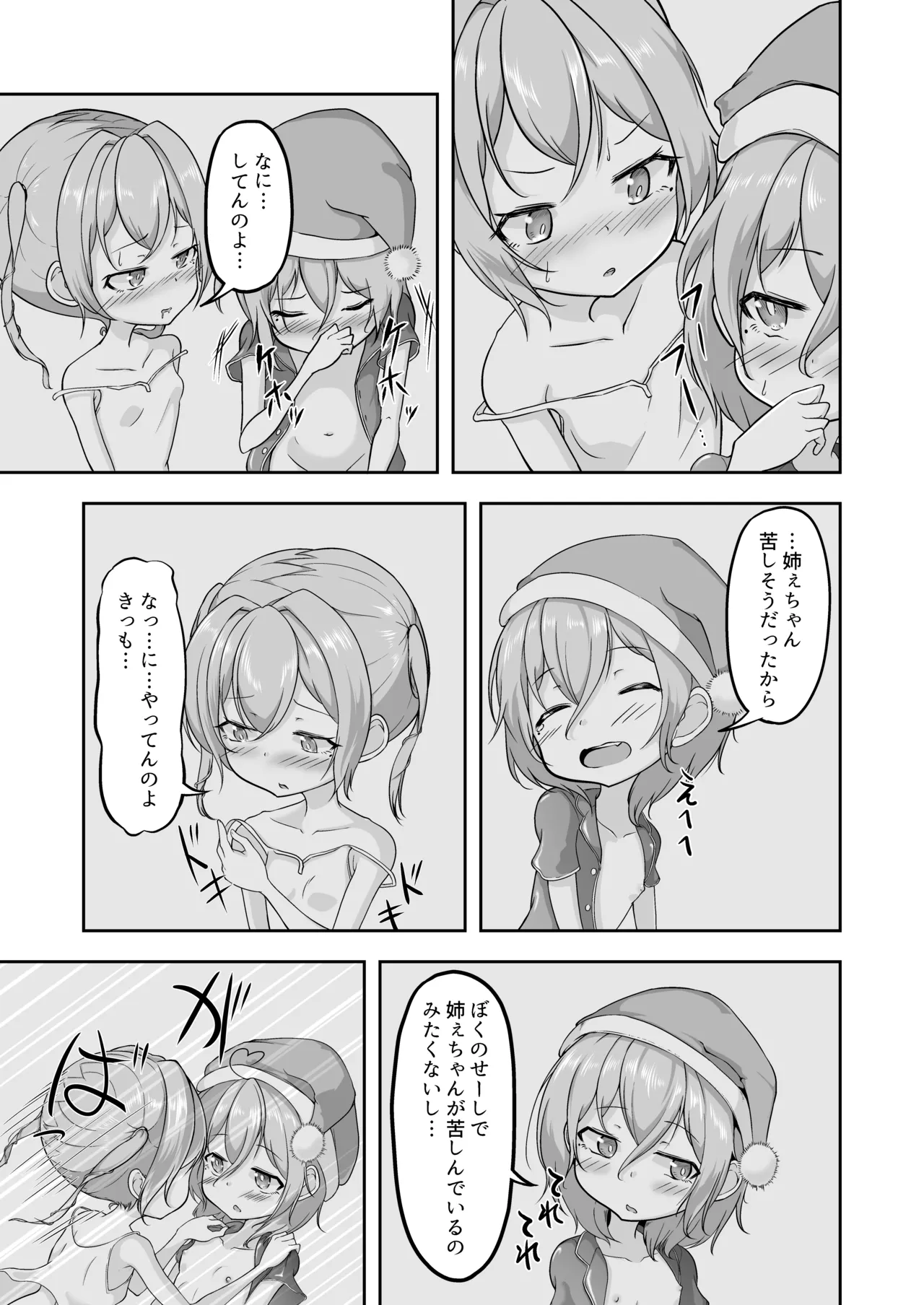 悠希のくせに生意気だ! Page.37