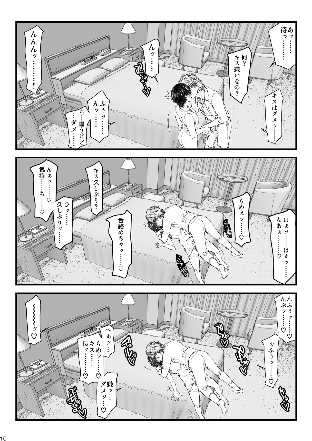 パラディドル (山岡鋼鉄郎) 愛妻定点観測 -ネトラセ- Page.10