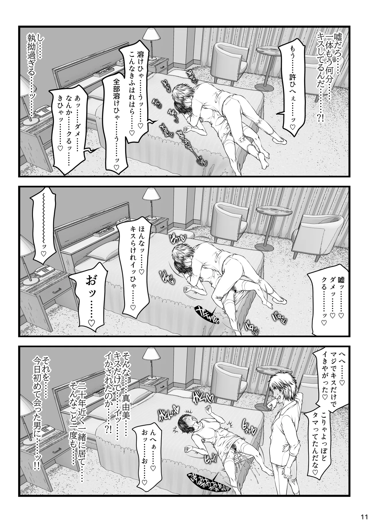 パラディドル (山岡鋼鉄郎) 愛妻定点観測 -ネトラセ- Page.11