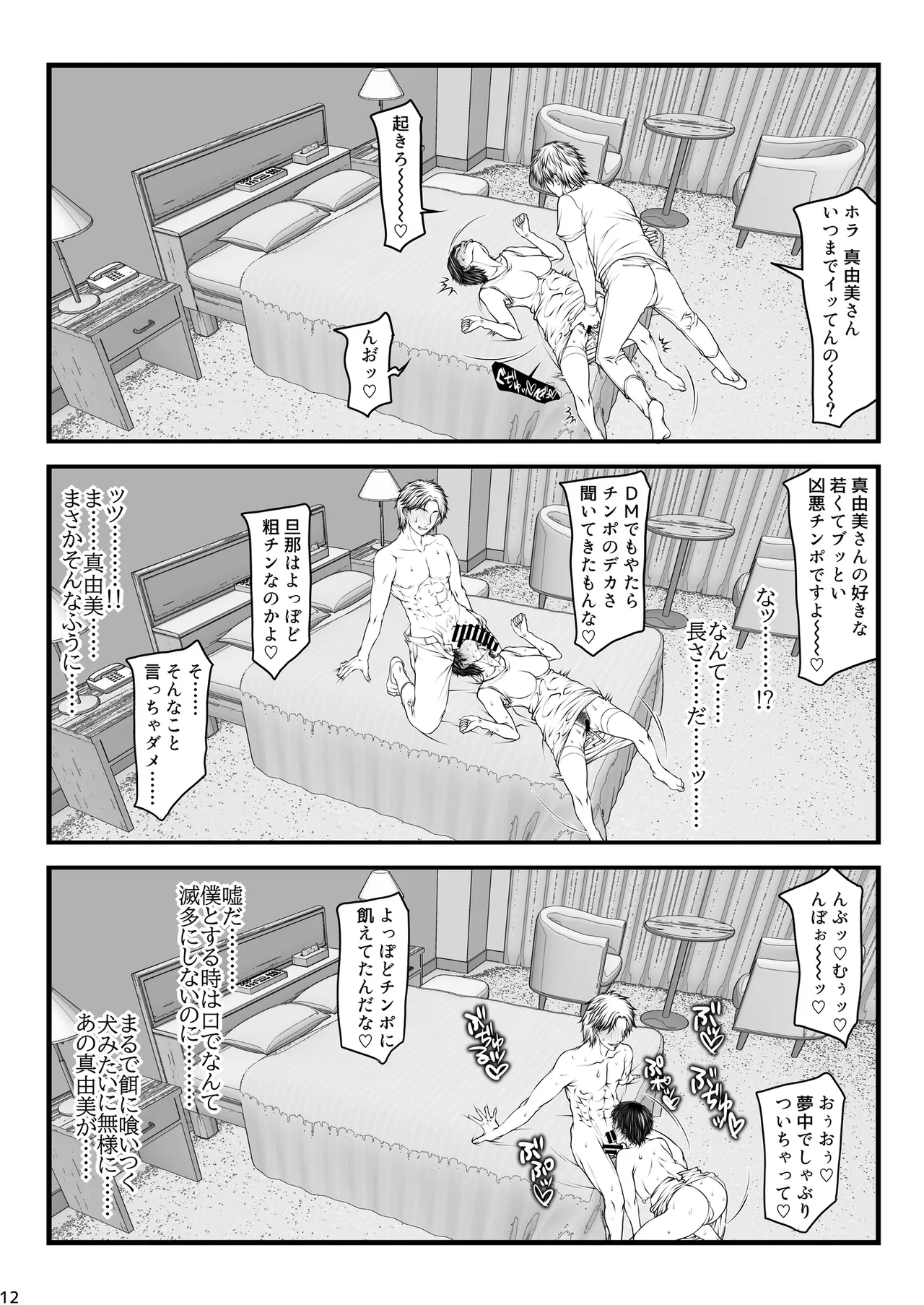 パラディドル (山岡鋼鉄郎) 愛妻定点観測 -ネトラセ- Page.12