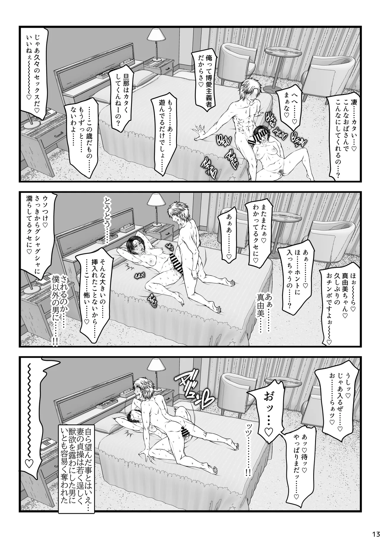 パラディドル (山岡鋼鉄郎) 愛妻定点観測 -ネトラセ- Page.13
