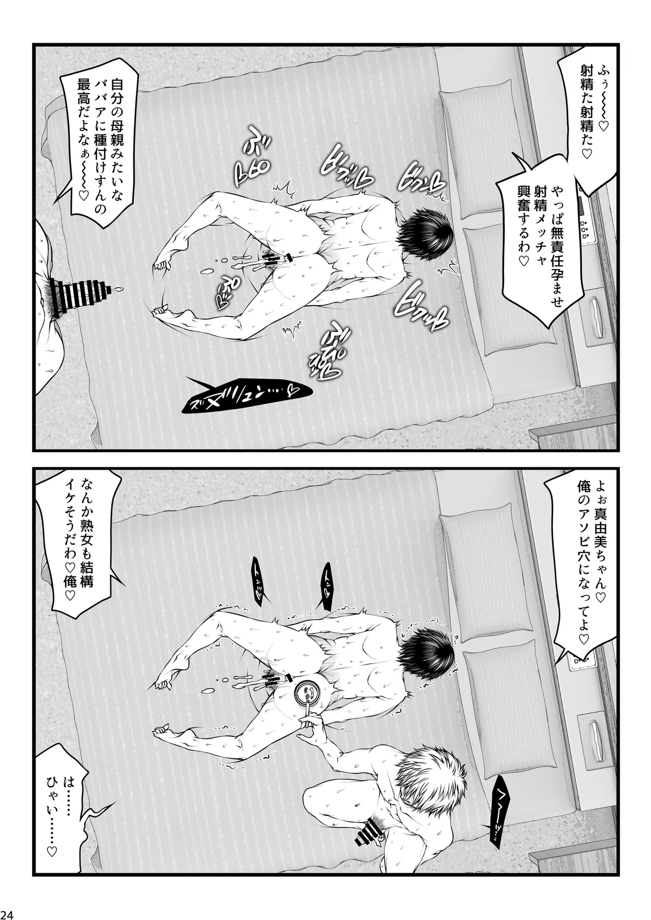 パラディドル (山岡鋼鉄郎) 愛妻定点観測 -ネトラセ- Page.24