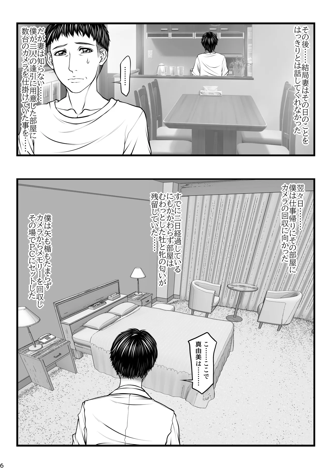 パラディドル (山岡鋼鉄郎) 愛妻定点観測 -ネトラセ- Page.6