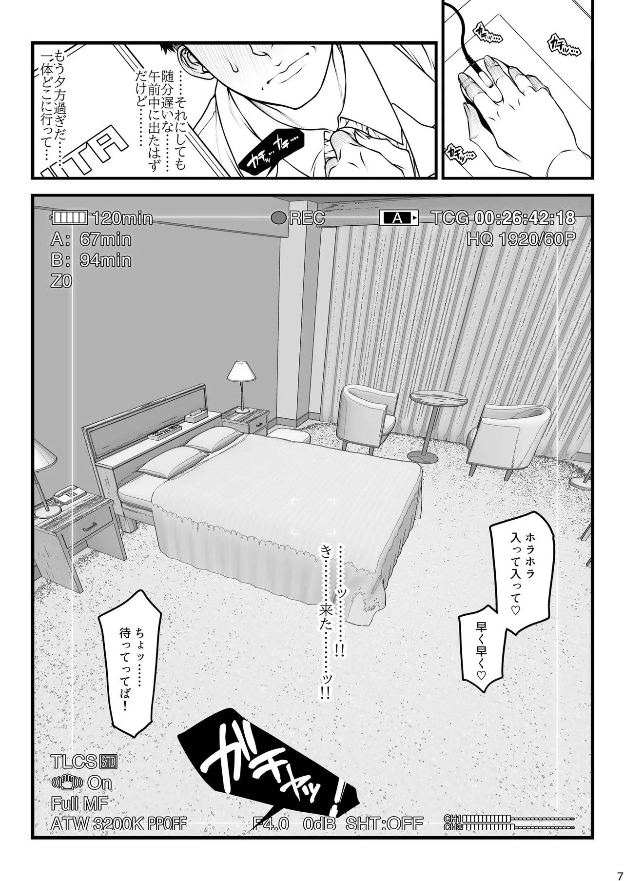パラディドル (山岡鋼鉄郎) 愛妻定点観測 -ネトラセ- Page.7