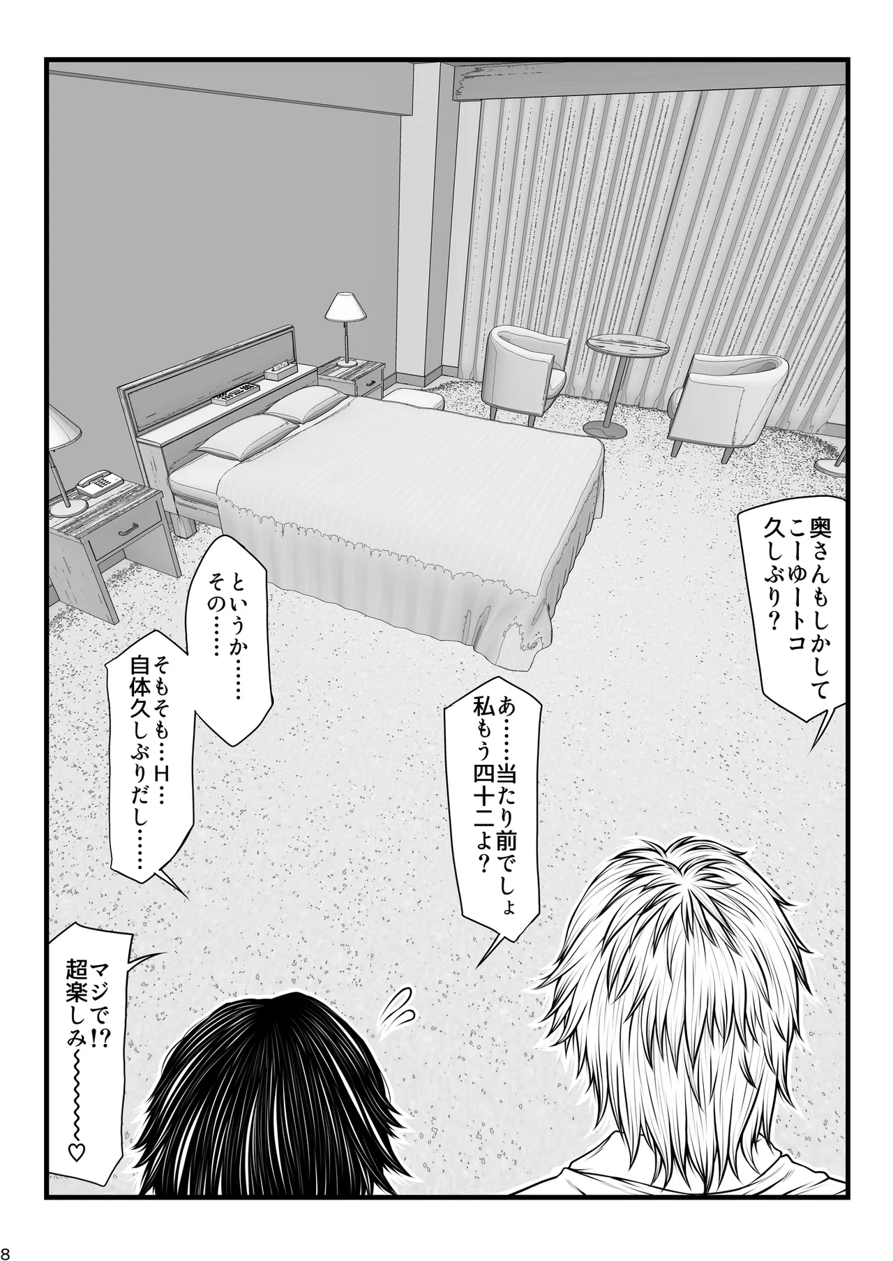 パラディドル (山岡鋼鉄郎) 愛妻定点観測 -ネトラセ- Page.8