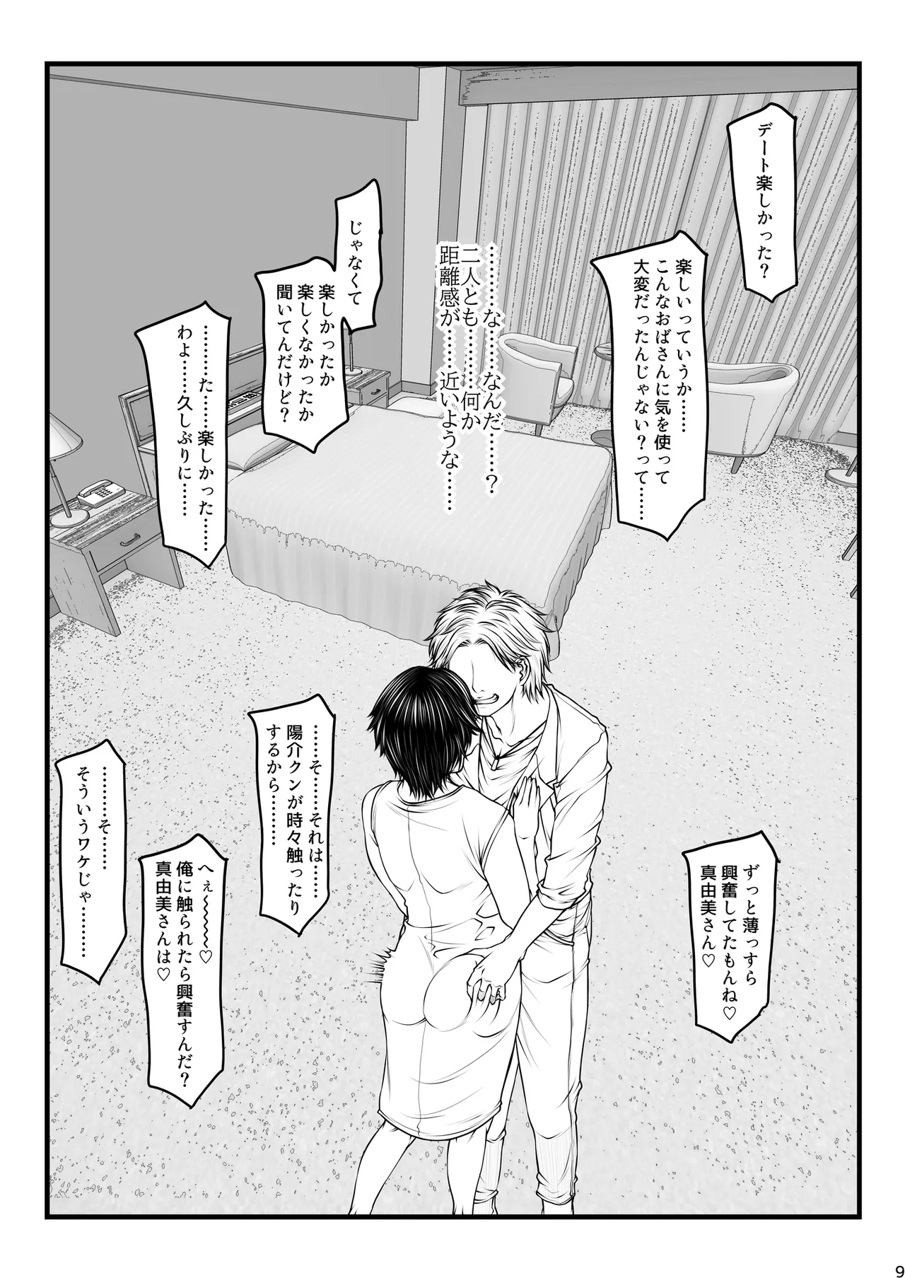 パラディドル (山岡鋼鉄郎) 愛妻定点観測 -ネトラセ- Page.9