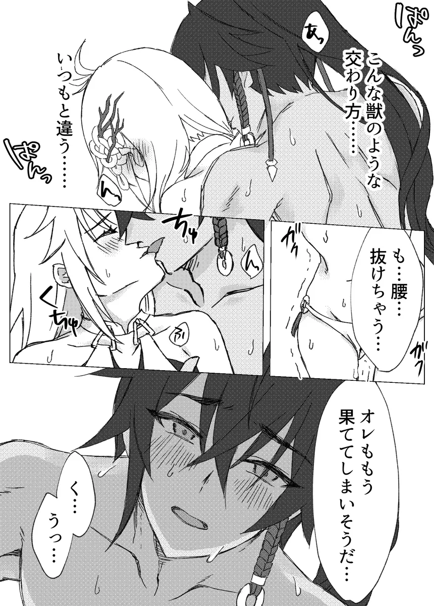 とっておきの水着のキミと一緒にお昼寝６０分 Page.11