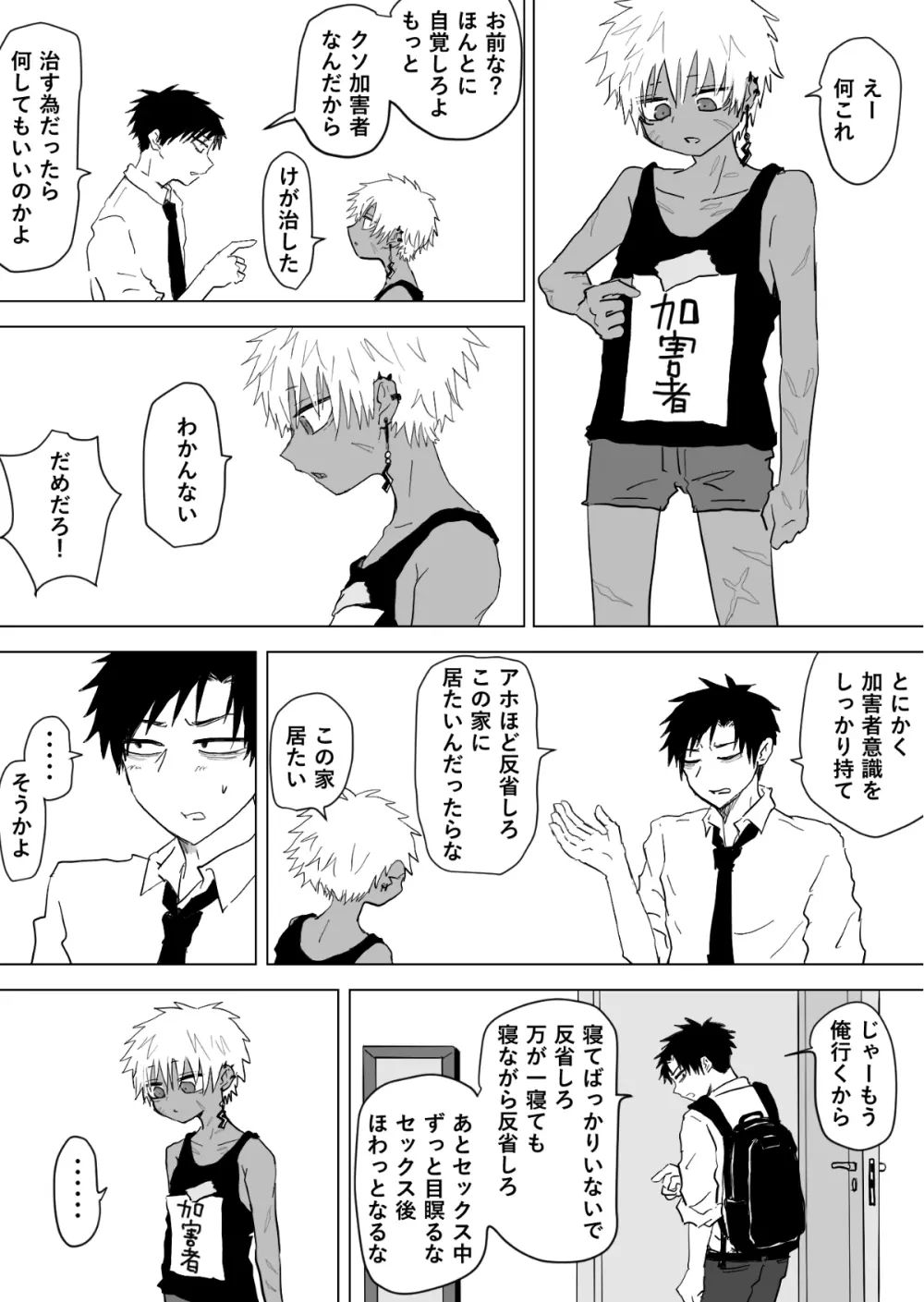 赴く魔々 2.5 Page.11