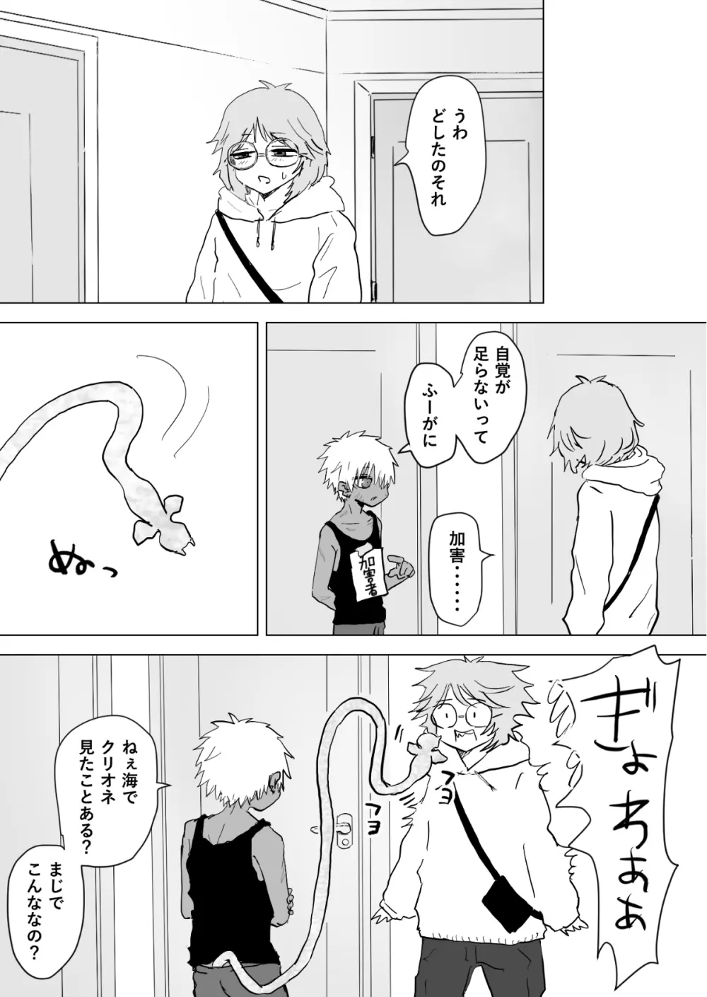 赴く魔々 2.5 Page.12