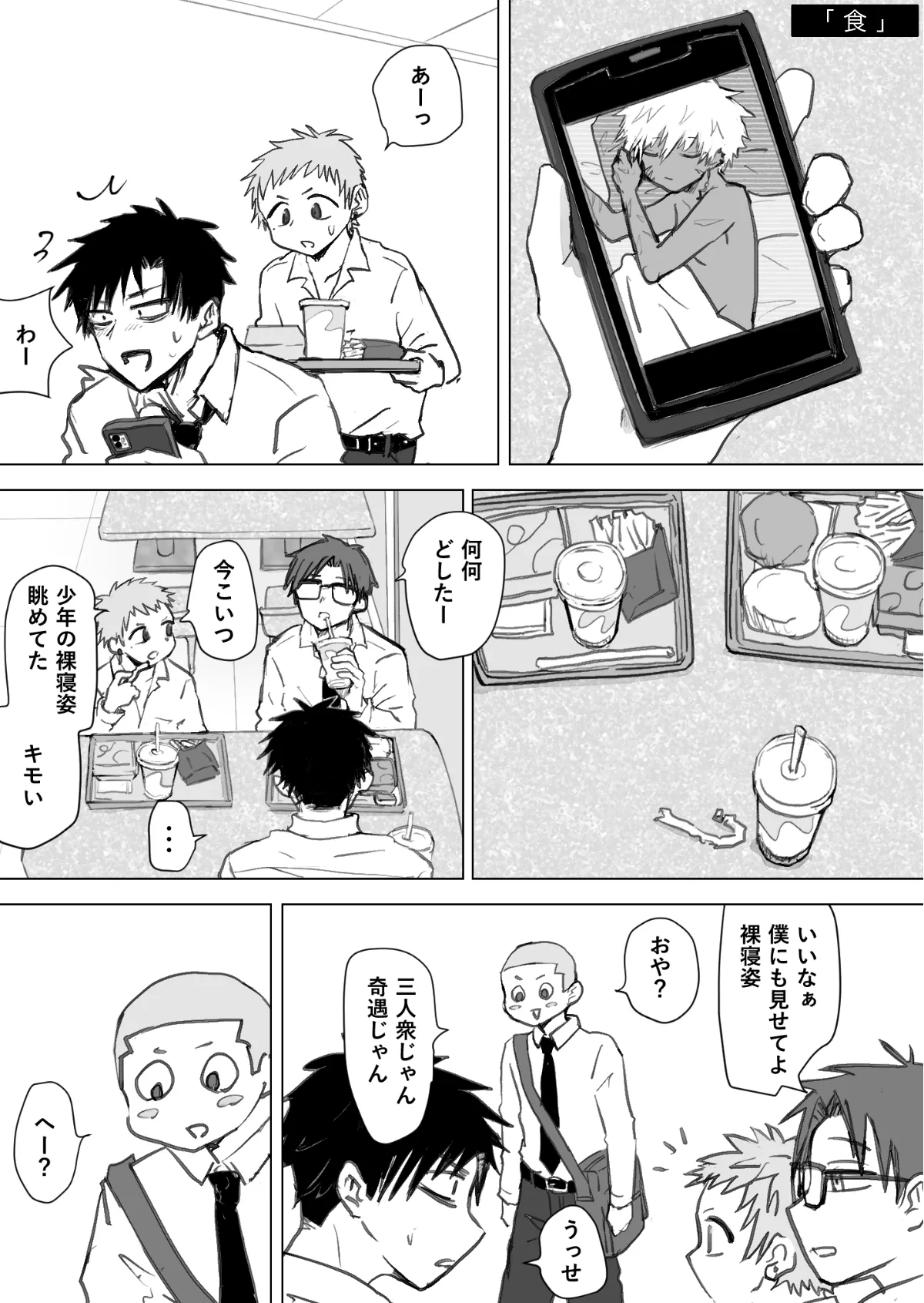 赴く魔々 2.5 Page.14