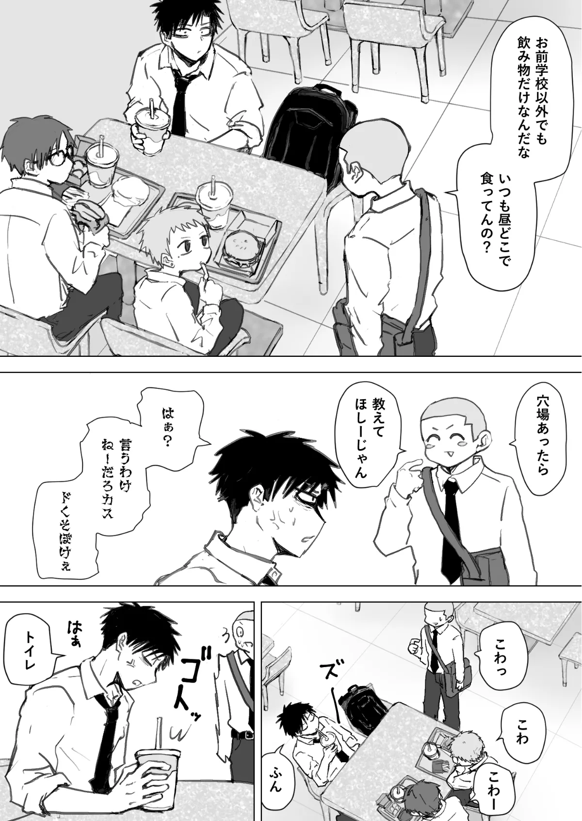 赴く魔々 2.5 Page.15