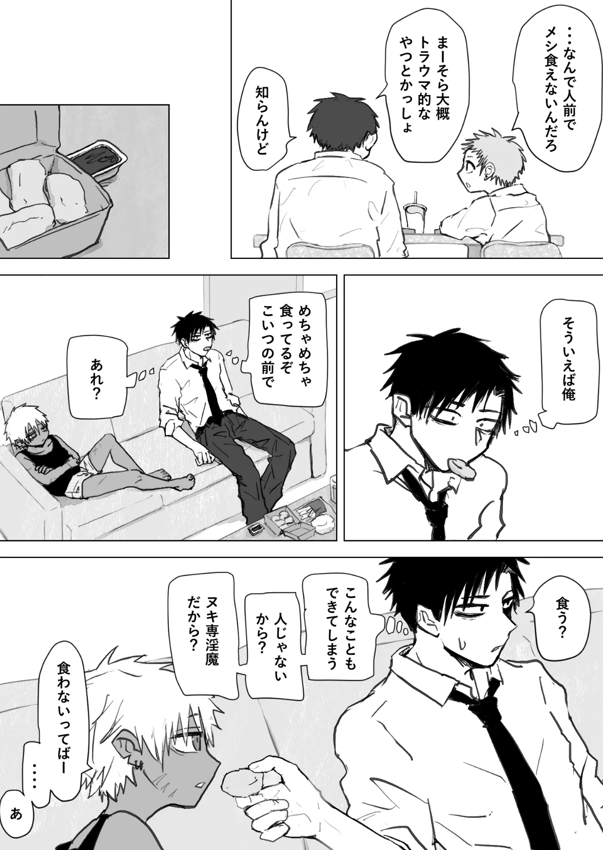 赴く魔々 2.5 Page.16