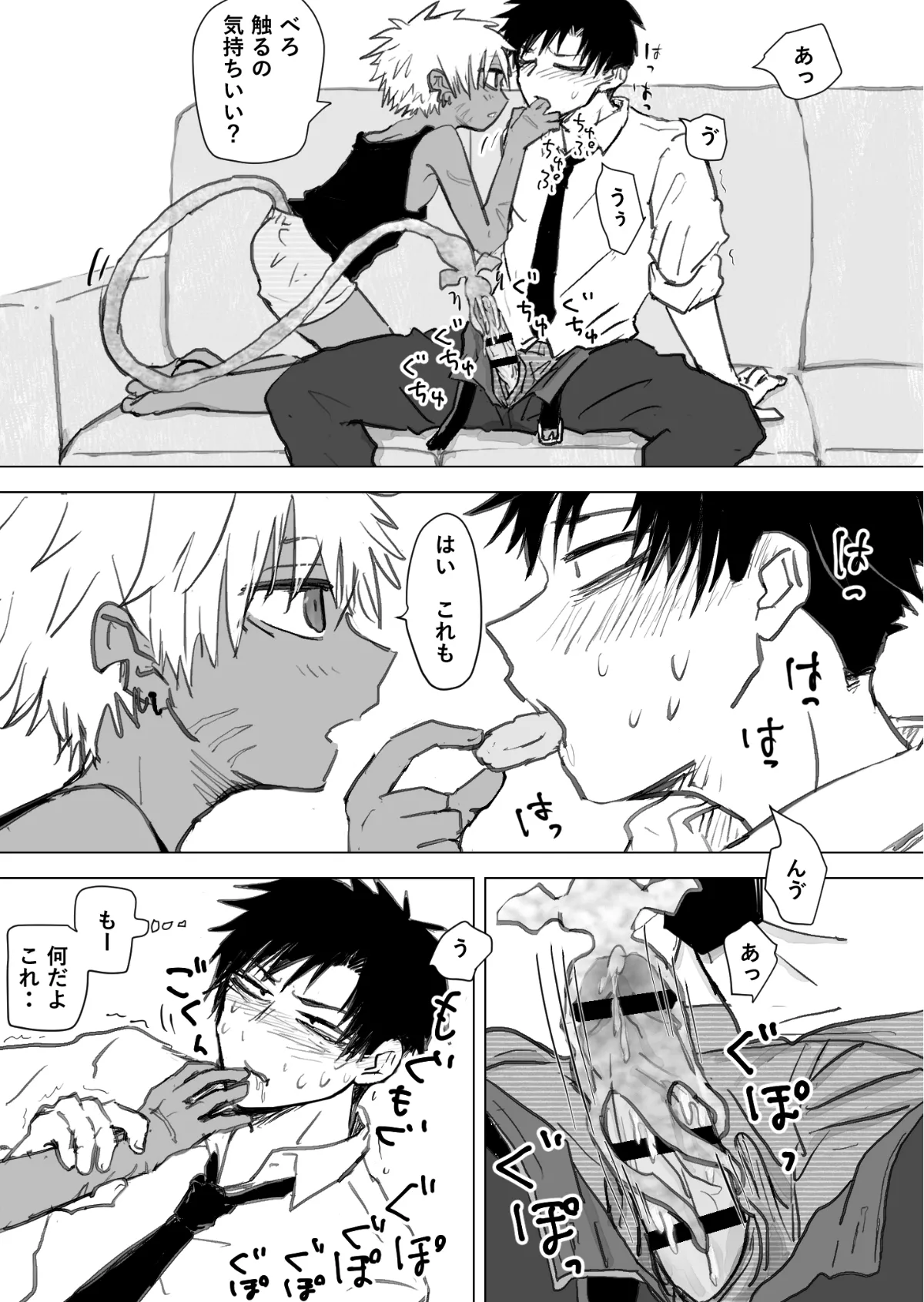 赴く魔々 2.5 Page.19