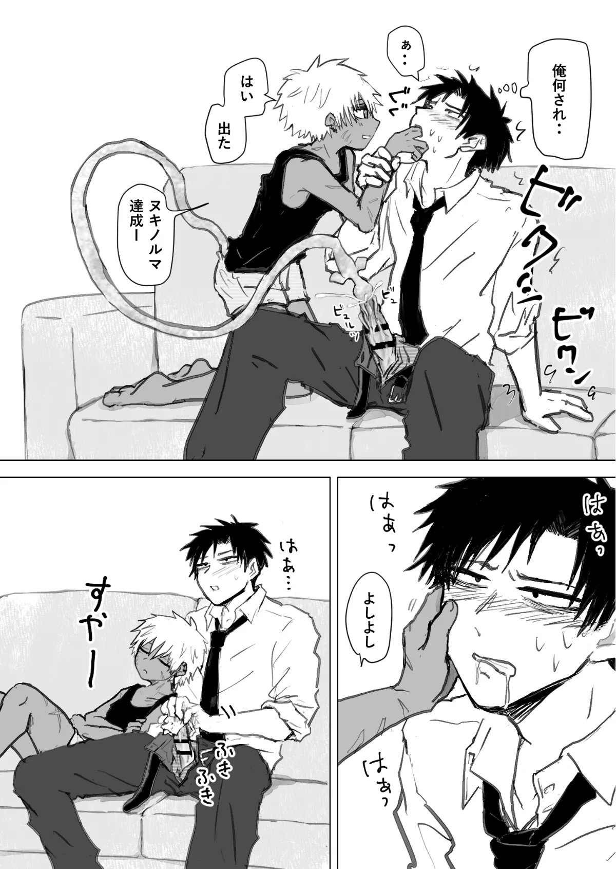 赴く魔々 2.5 Page.20