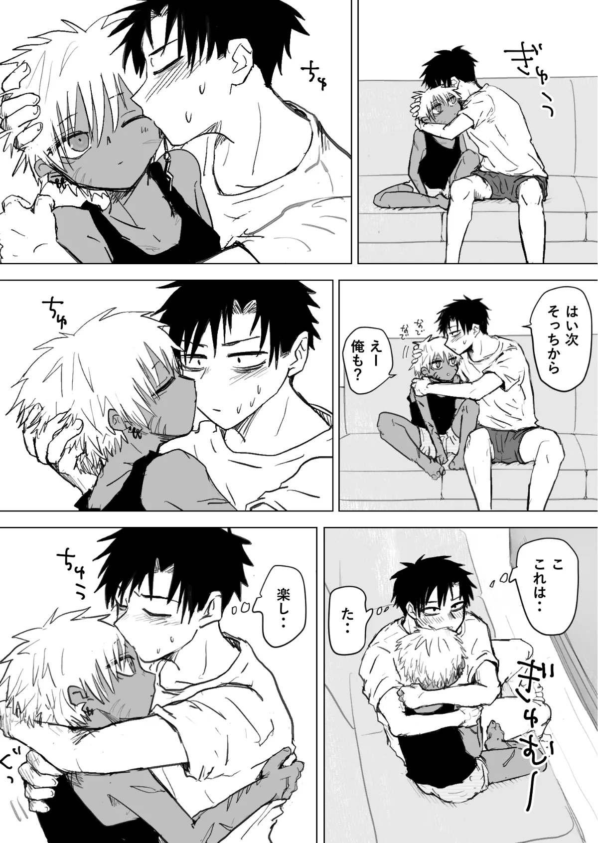 赴く魔々 2.5 Page.3