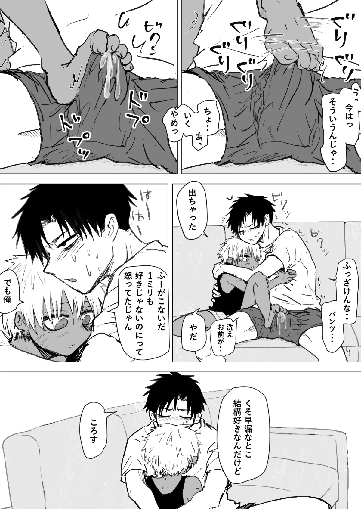 赴く魔々 2.5 Page.5