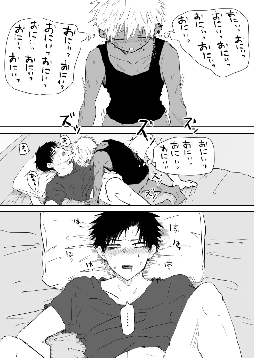 赴く魔々 2.5 Page.8