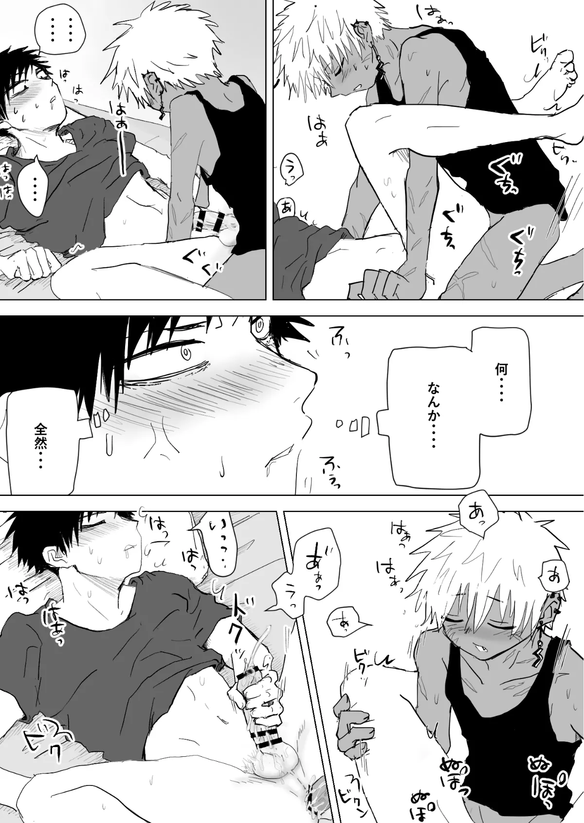 赴く魔々 2.5 Page.9