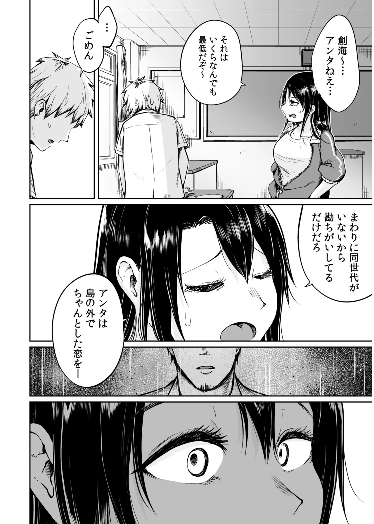 俺と先生の夏休み【合冊版】 Page.10