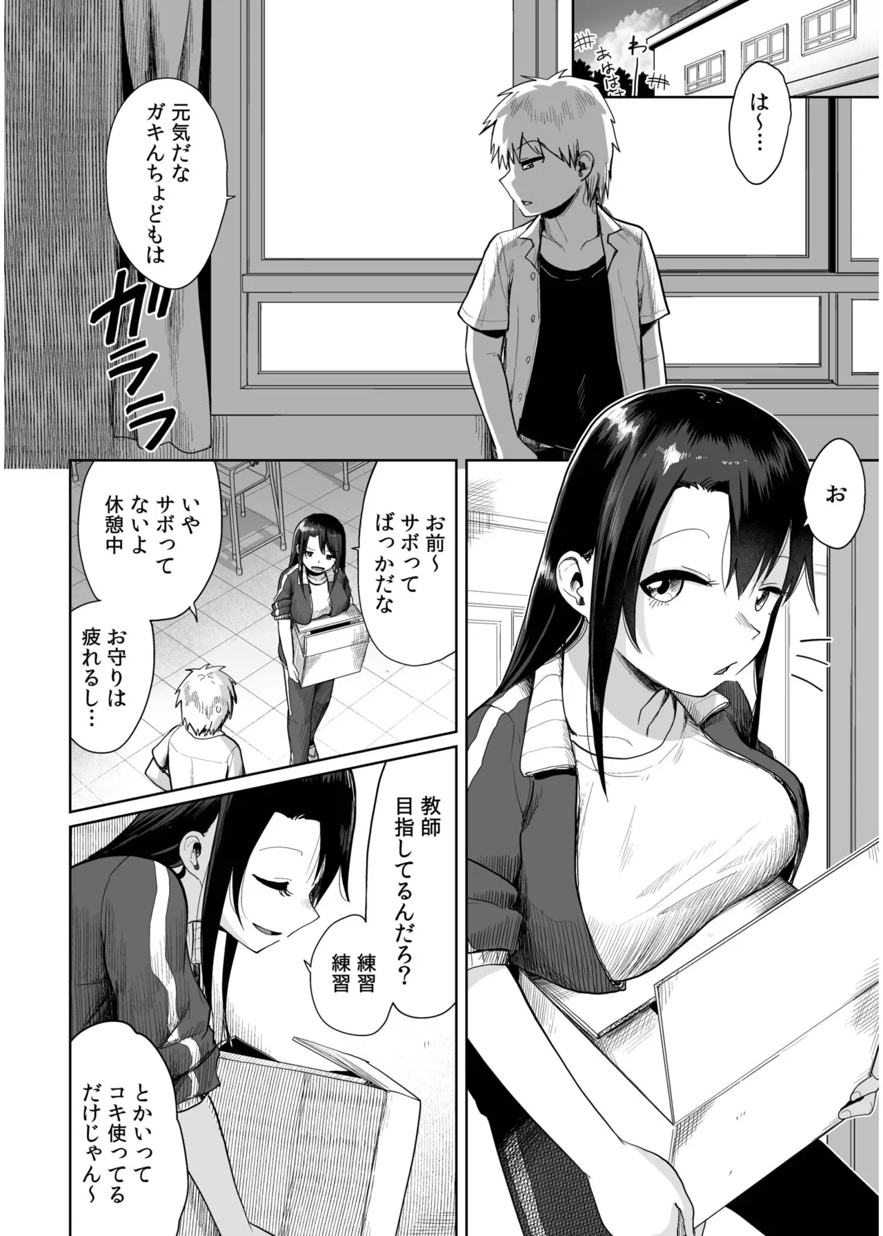 俺と先生の夏休み【合冊版】 Page.100