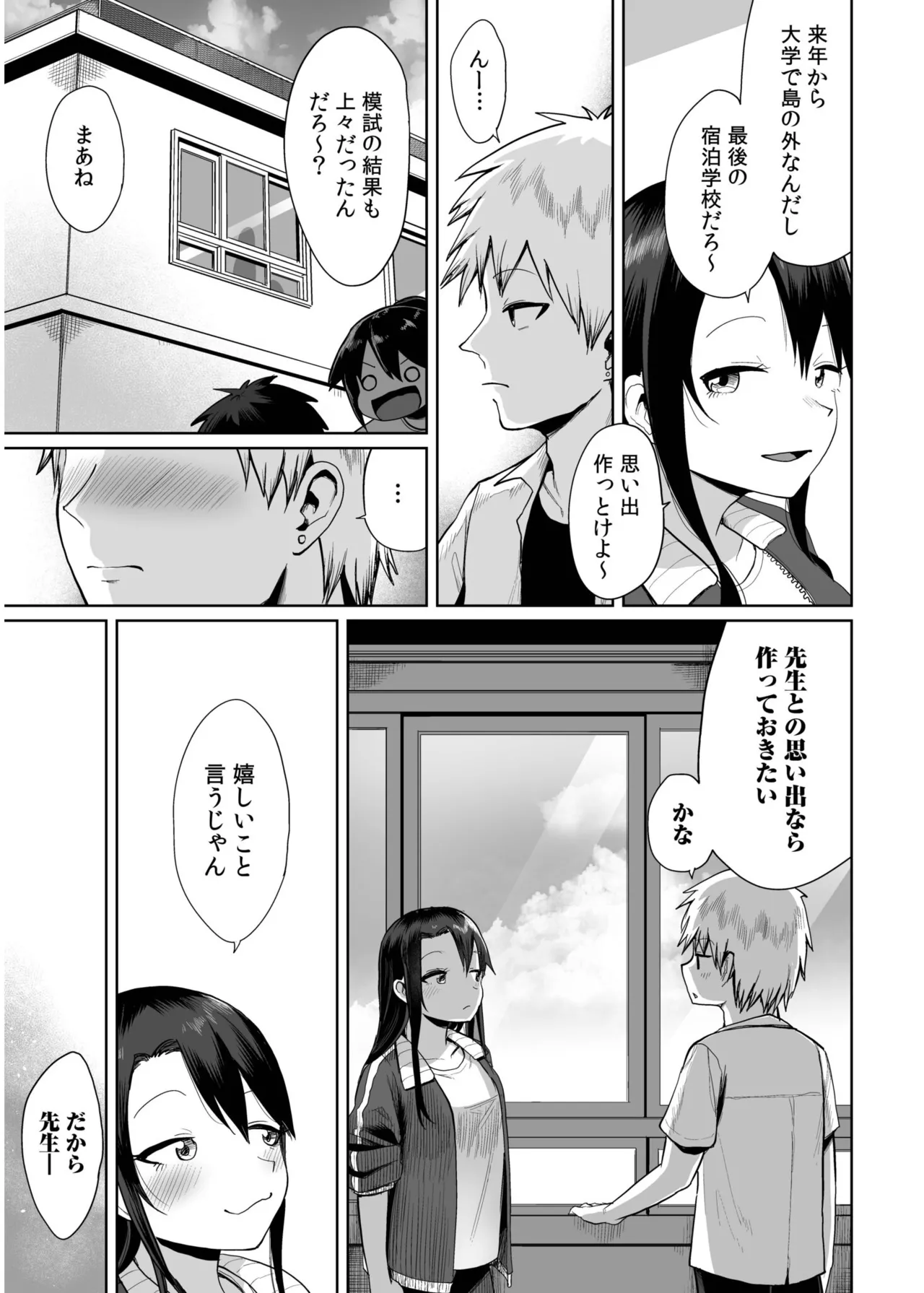 俺と先生の夏休み【合冊版】 Page.101
