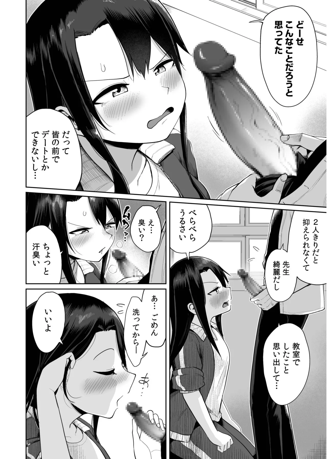 俺と先生の夏休み【合冊版】 Page.102