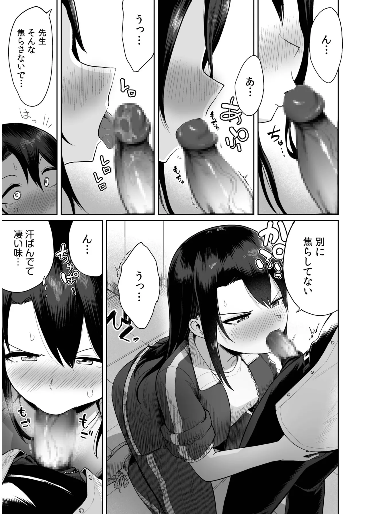 俺と先生の夏休み【合冊版】 Page.103