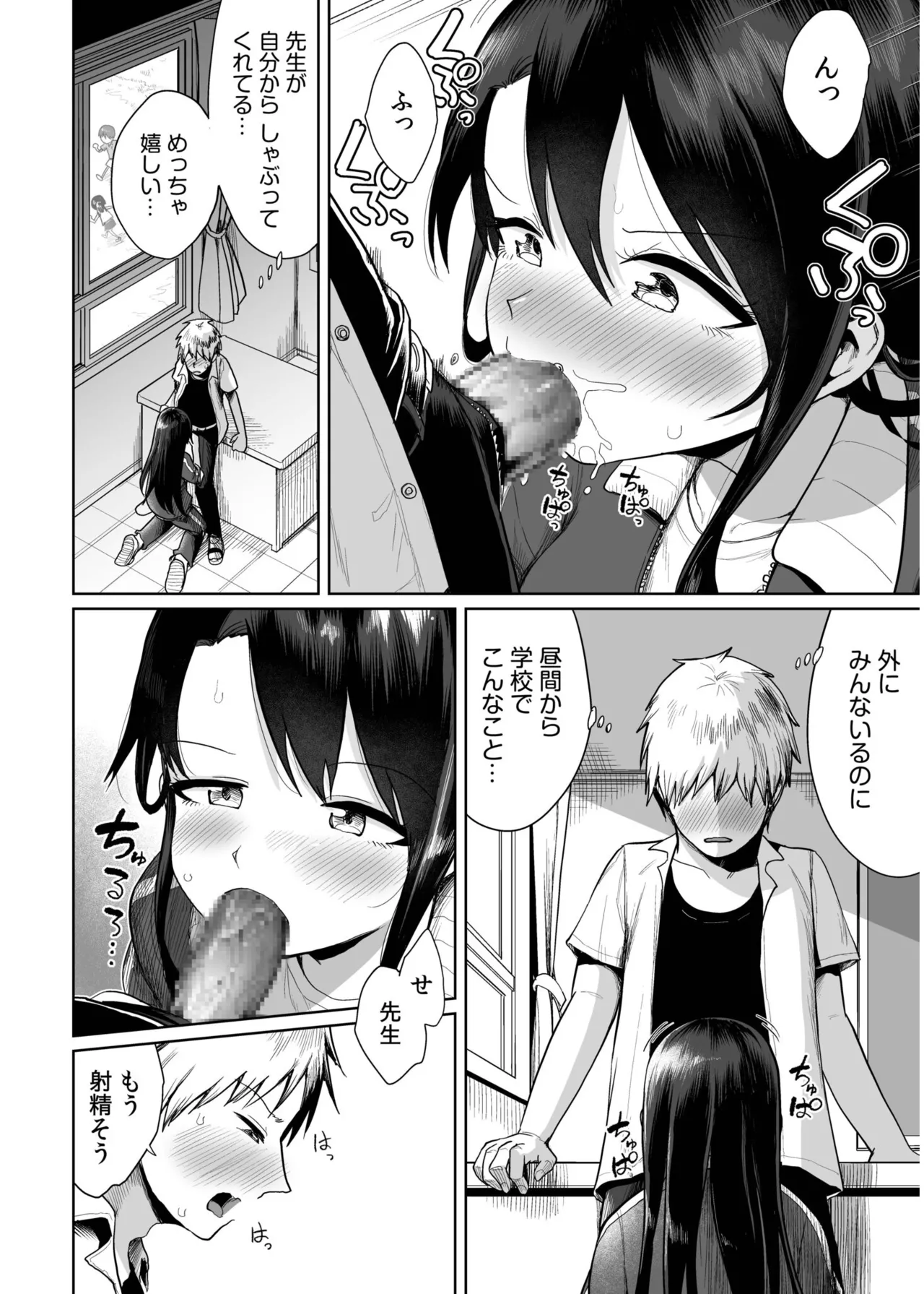 俺と先生の夏休み【合冊版】 Page.104