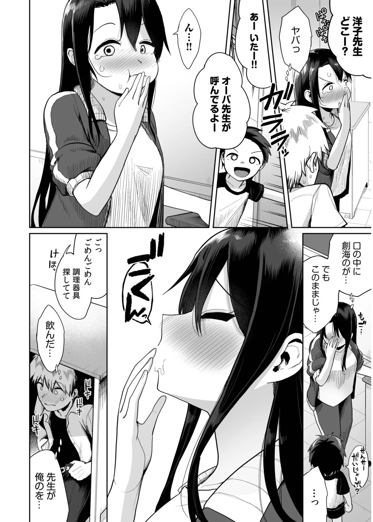 俺と先生の夏休み【合冊版】 Page.106